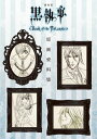 劇場版「黒執事 Book of the Atlantic」原...