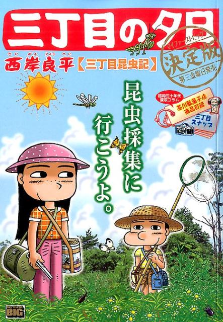 サンチョウメノユウヒゾクエイガカトクベツヘン