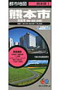 熊本市〔2013年〕6 合志市 菊陽・嘉島・益城町 (都市地図)