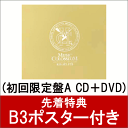 【先着特典】MUSIC COLOSSEUM (初回限定盤A CD＋DVD) (B3ポスター付き) [ Kis-My-Ft2 ]