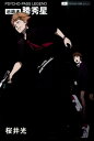 追跡者縢秀星 PSYCHO-PASS LEGEND [ 桜井...