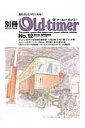 別冊Old-timer(no.12(2015 SPRI) 三光ジェット号/ホンダカブF型/モンキーZ50M/XL250 (ヤエスメディアムック)