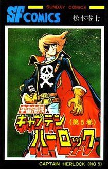ウチュウカイゾクキャプテンハーロック
