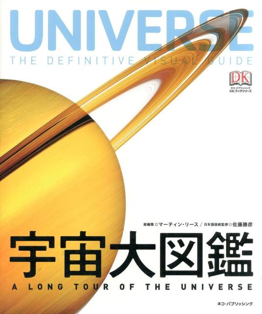 宇宙大図鑑 [ マーティン・リース ]...:book:17114188