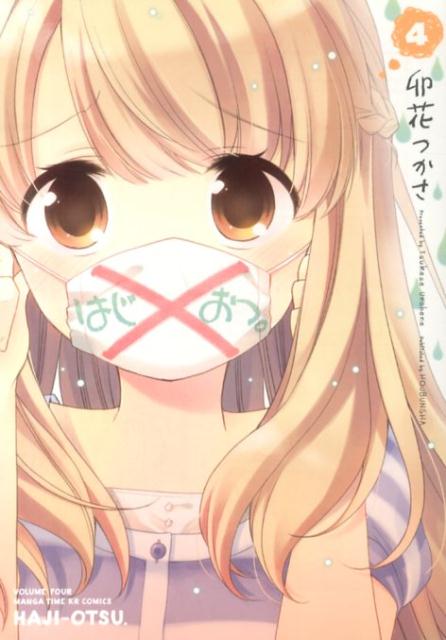 ハジオツ