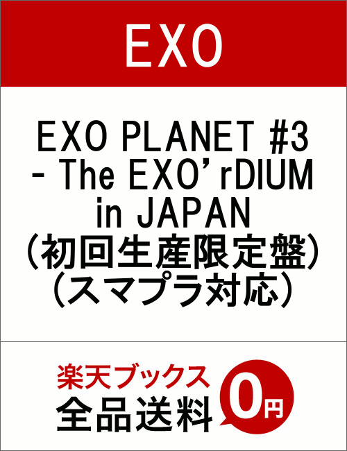 EXO PLANET #3 - The EXO’rDIUM in JAPAN(初回生産限定…...:book:18357408