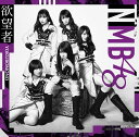 欲望者 (Type-B CD+DVD) ...