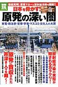 原発の深い闇【送料無料】