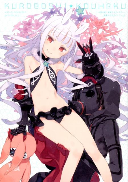 世界征服〜謀略のズヴィズダー〜黒星紅白デザインワークス