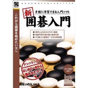 爆発的1480ベスト 新囲碁入門...:book:13077211