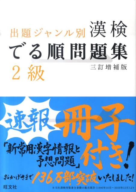 漢検でる順問題集2級3訂増補版【送料無料】