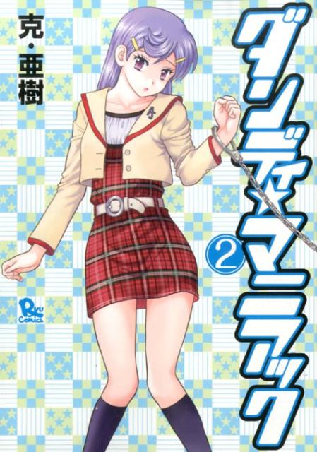 ダンディマニアック