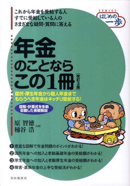 年金のことならこの1冊改訂3版【送料無料】