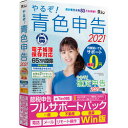 やるぞ!青色申告2021 節税申告フルサポートパック for Win