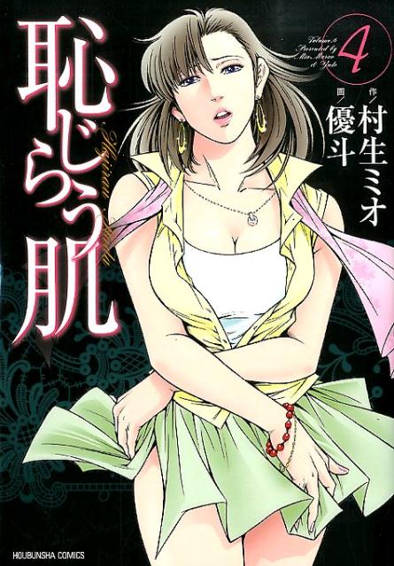 恥じらう肌 4