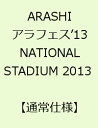 ARASHI　アラフェス’13　NATIONAL STADIUM 2013  [ 嵐 ]