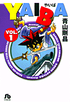 YAIBA 1