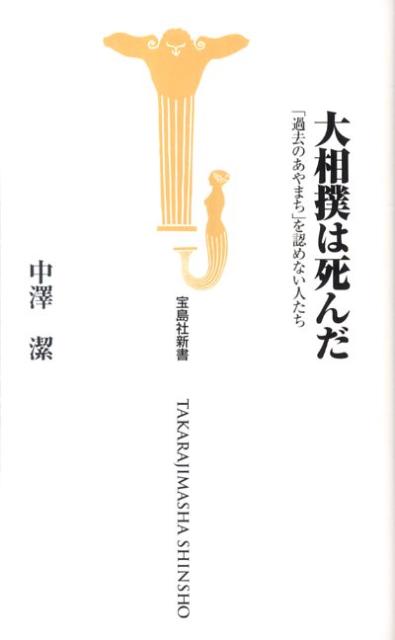 大相撲は死んだ【送料無料】