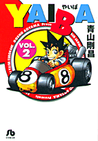 YAIBA 2
