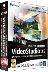 VideoStudio　Ultimate　X5　通常版