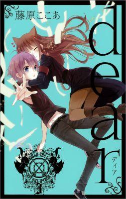 新装版 dear 3