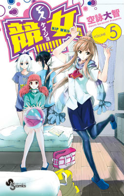 競女！！！！！！！！ VOLUME5