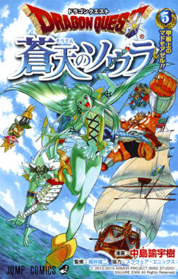 ドラゴンクエスト蒼天のソウラ 5
