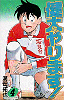 健太やります！ 4