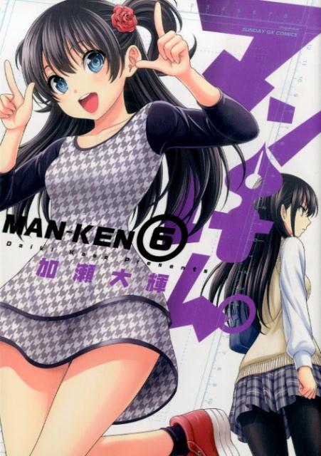 マンケン