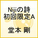 Nijiの詩(初回限定A)