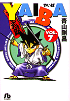 YAIBA 7