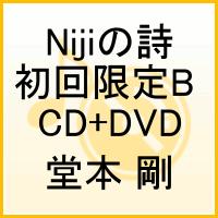 Nijiの詩（初回限定B CD+DVD）