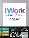 iWork　for　iPad／iPhoneパーフェクトブック【送料無料】