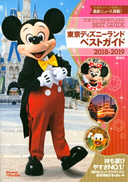 東京ディズニーランドベストガイド　2018-2019 （Disney　in　Pocket） [ 講談社 ]