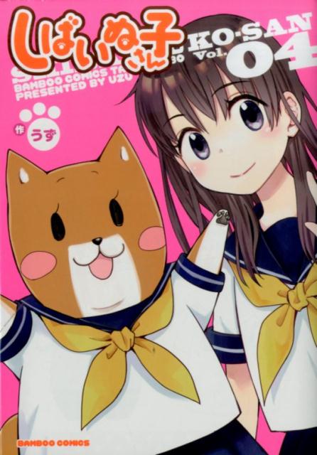 シバイヌコサン
