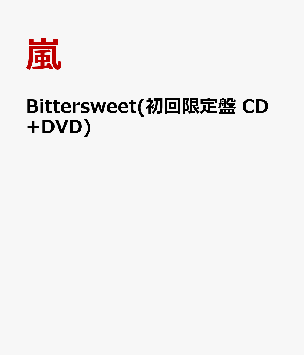 タイトル未定(初回限定盤 CD+DVD) [ 嵐 ]