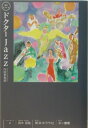 ドクターjazz