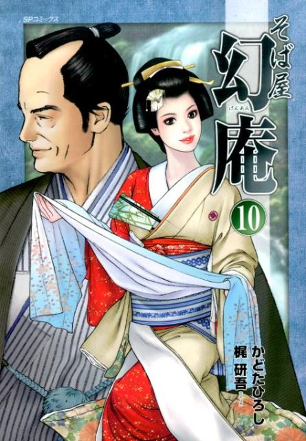 そば屋幻庵