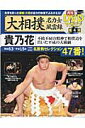 大相撲名力士風雲録(4) 月刊DVDマガジン 貴乃花 (分冊百科シリーズ)