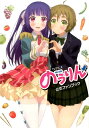 TVアニメのうりん公式ファンブック