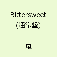 Bittersweet(通常盤) [ 嵐 ]