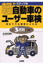 ステップ式軽自動車のユーザー車検
