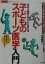子どものスポーツ医学入門