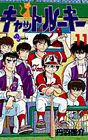 キャットルーキー 11