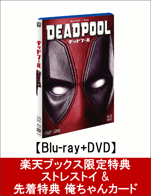 楽天ブックス限定先着特典 デッドプール 2枚組ブルーレイ Dvd 初回生産限定 ストレストイ付き Blu Ray ライアン レイノルズ Samurai Buyer Engages In Transfer And Proxy Shopping Services For Japanese Goods