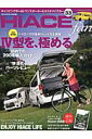TOYOTA new HIACE fan(vol.33) 最...
