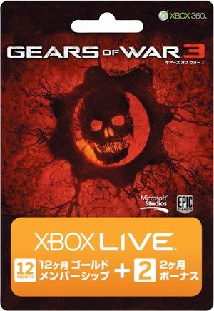 Xbox LIVE 12ヶ月 + 2ヶ月ゴールド メンバーシップ （Gears of War 3 エディション)の画像