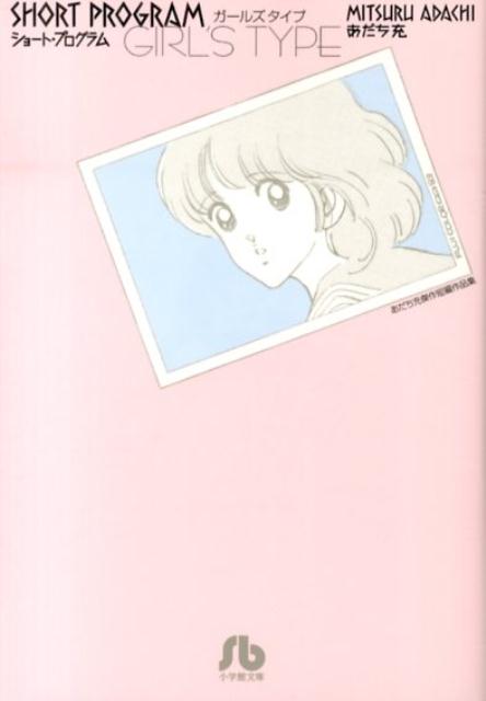 ショートプログラム