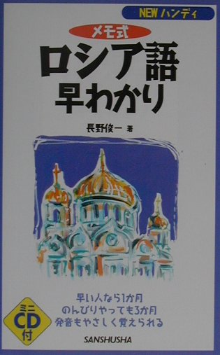 ロシア語早わかり（〔2001年〕）