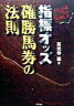 指標オッズ確勝馬券の法則